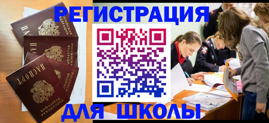 прописка 2025 в Элисте