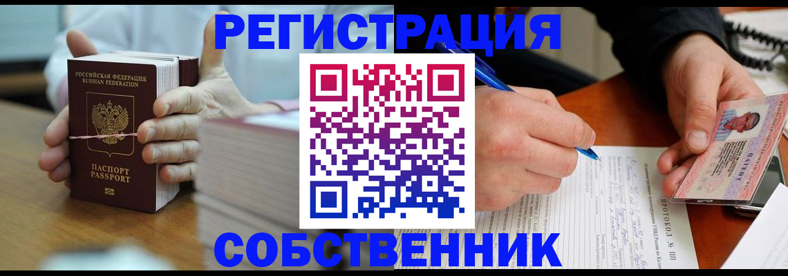 купить прописку в Элисте