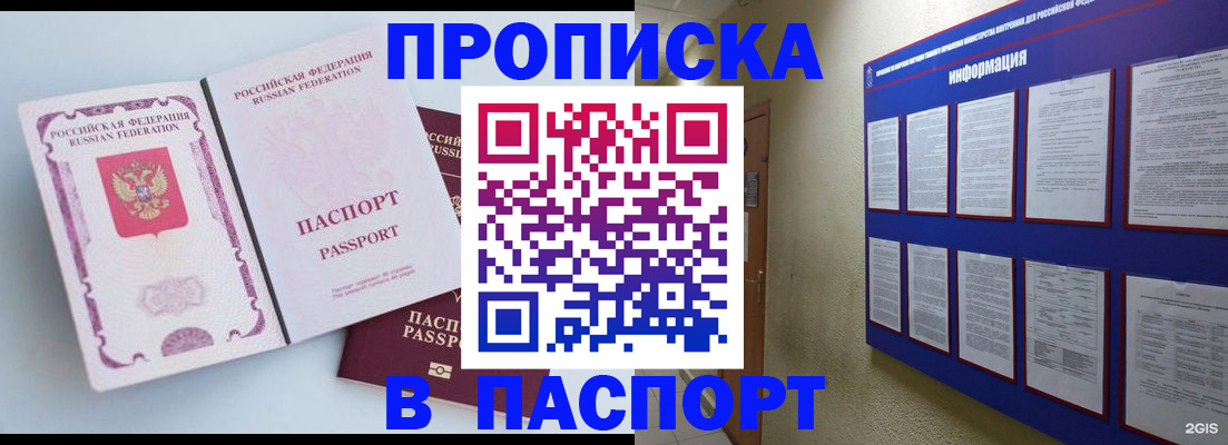 прописка ребенка в Элисте