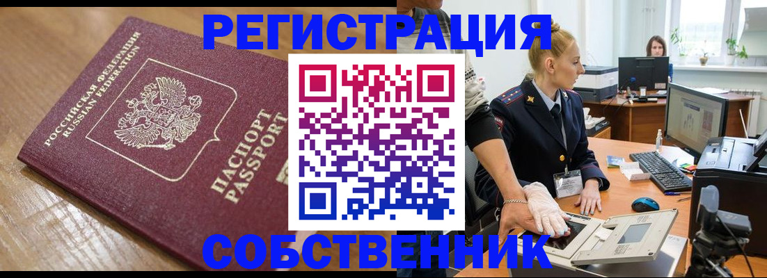 временная прописка в Элисте