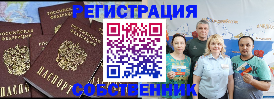 прописка законно в Элисте