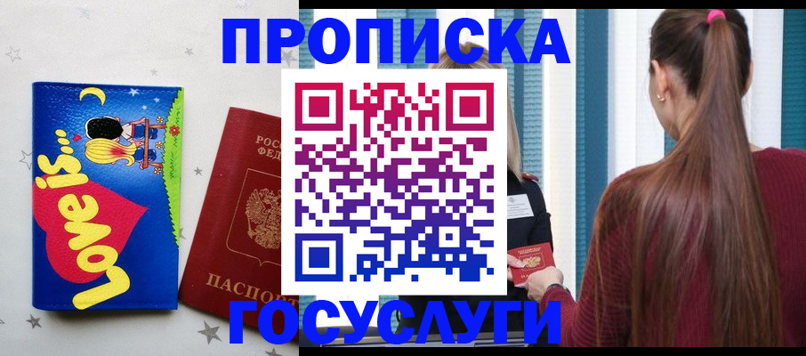 прописка для работы в Элисте