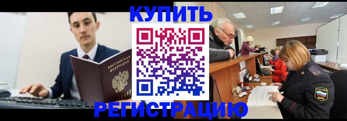 прописка иностранных граждан в Элисте